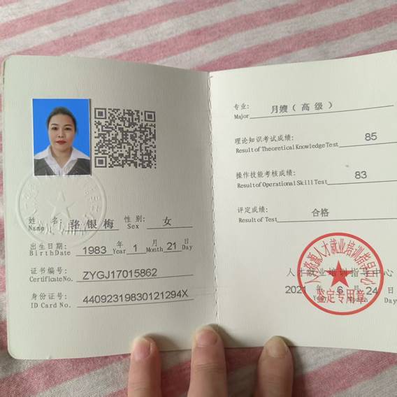 骆阿姨职业证书1