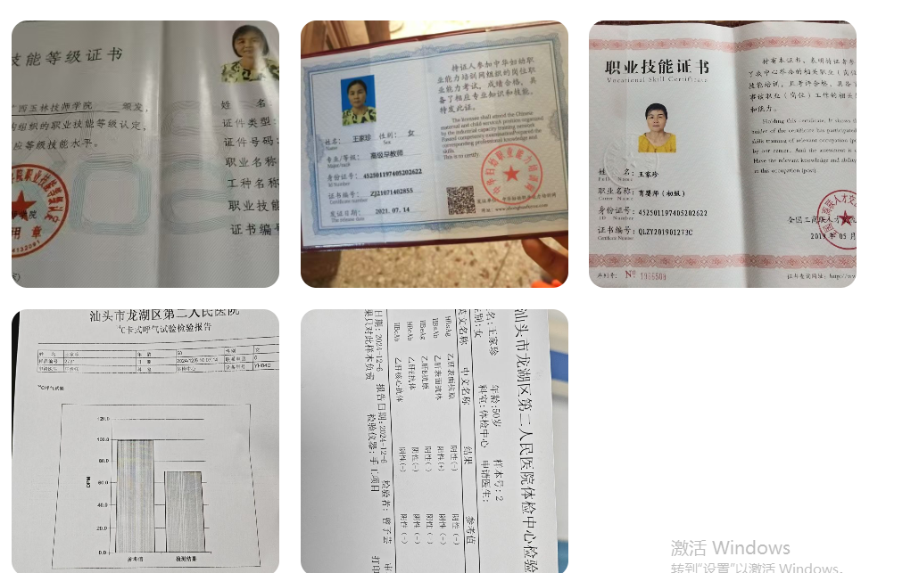 王阿姨职业证书1
