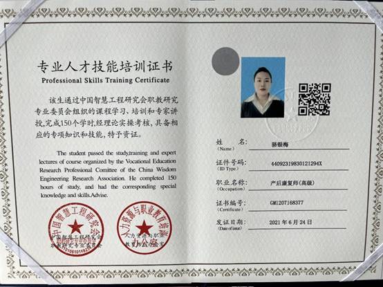 骆阿姨职业证书3