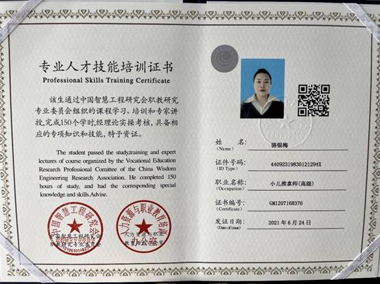 骆阿姨职业证书4