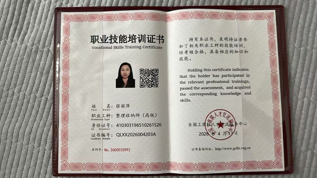 张阿姨职业证书2