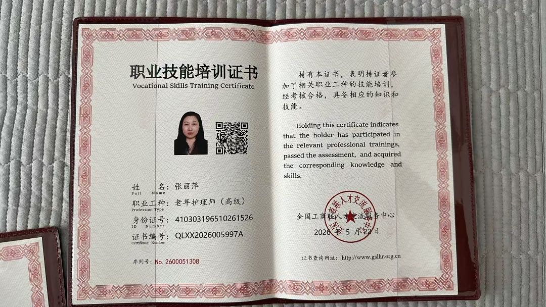 张阿姨职业证书3
