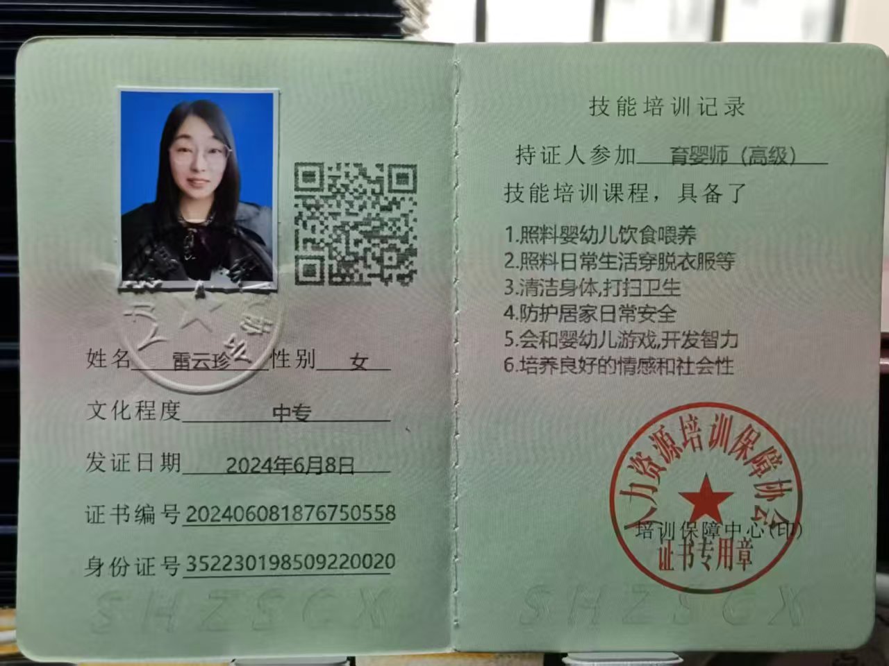 雷阿姨职业证书3