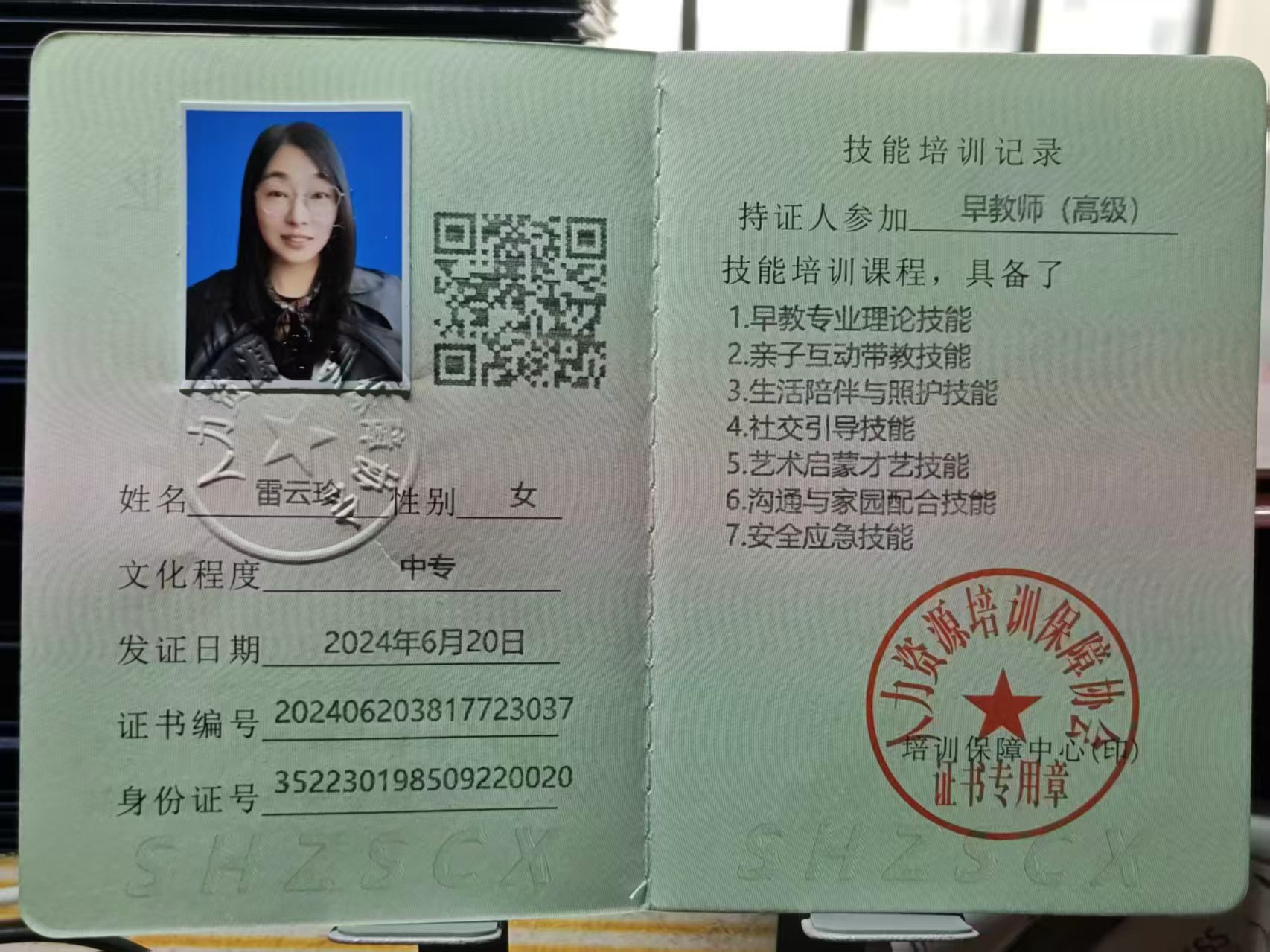 雷阿姨职业证书2