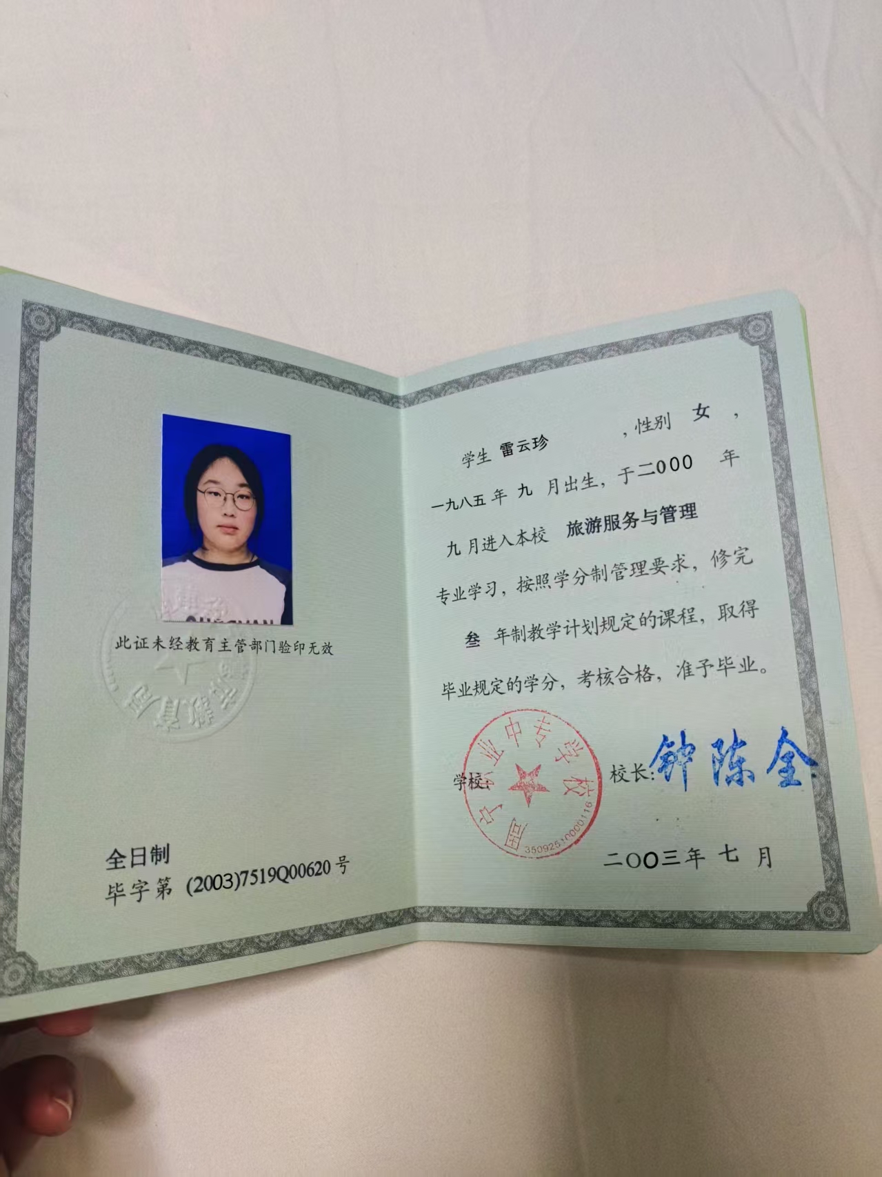 雷阿姨职业证书4
