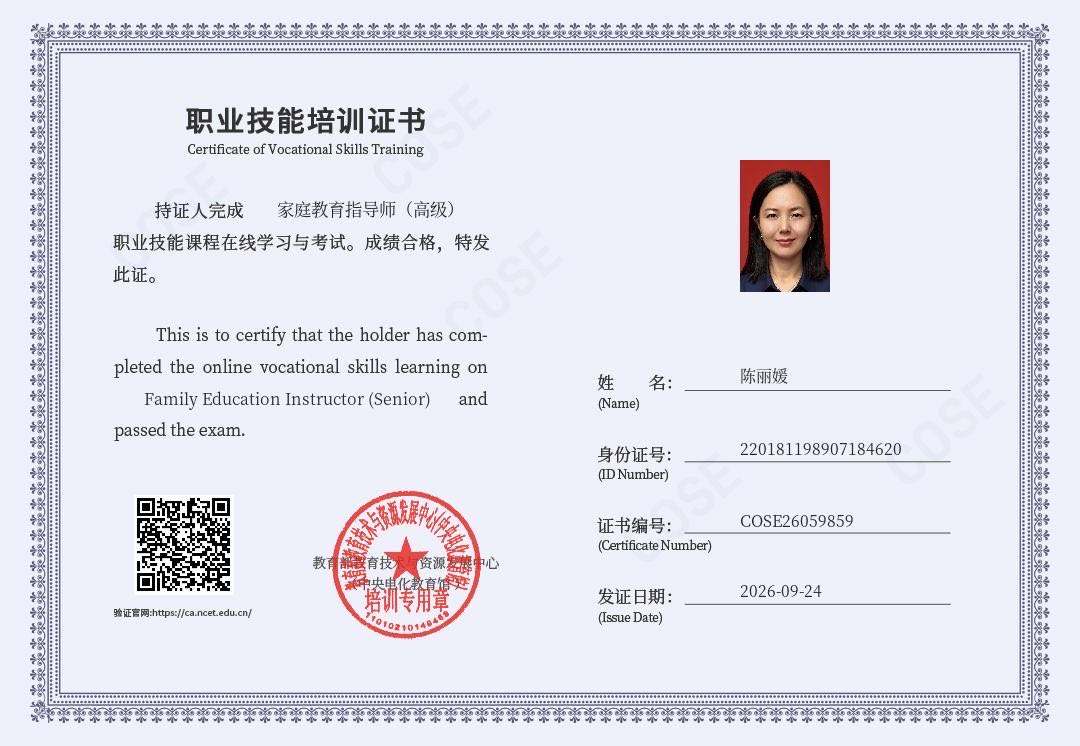 陈阿姨职业证书2