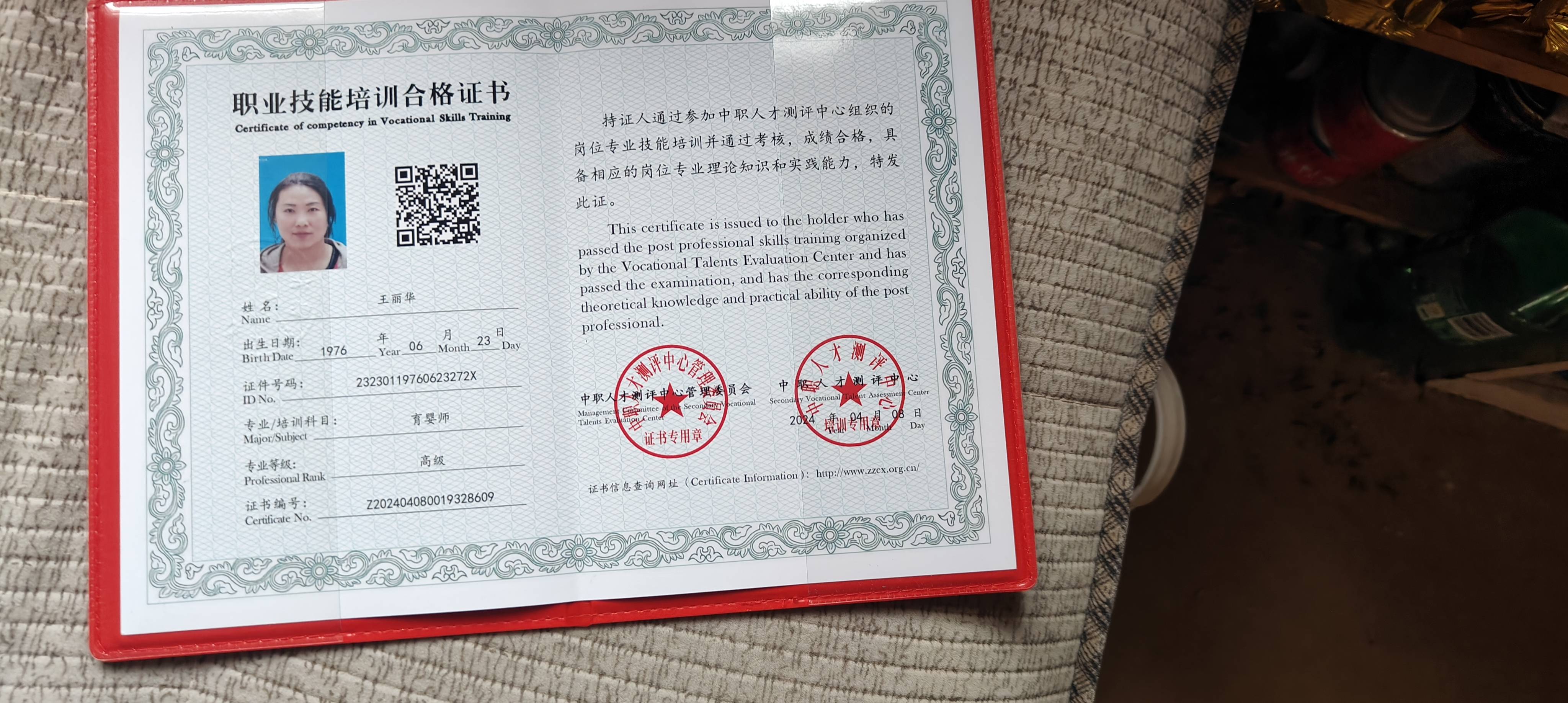 王阿姨职业证书1
