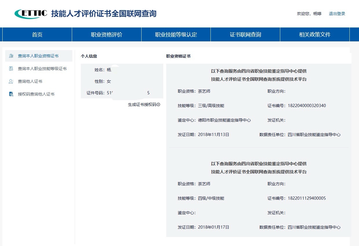 杨阿姨职业证书1
