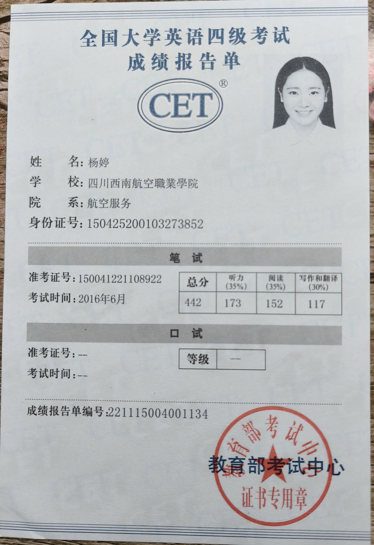 杨阿姨职业证书2