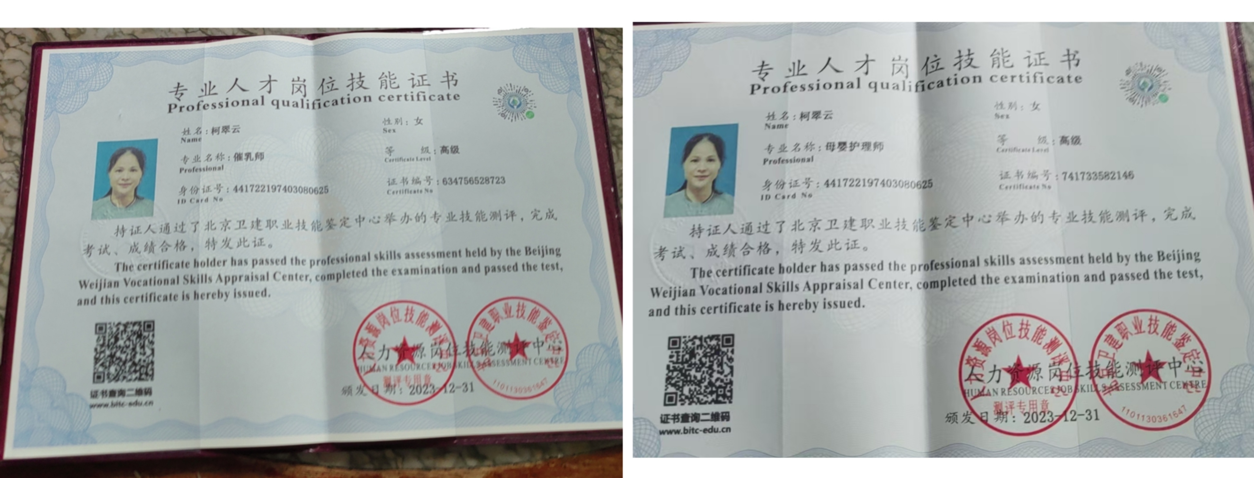 柯阿姨职业证书1