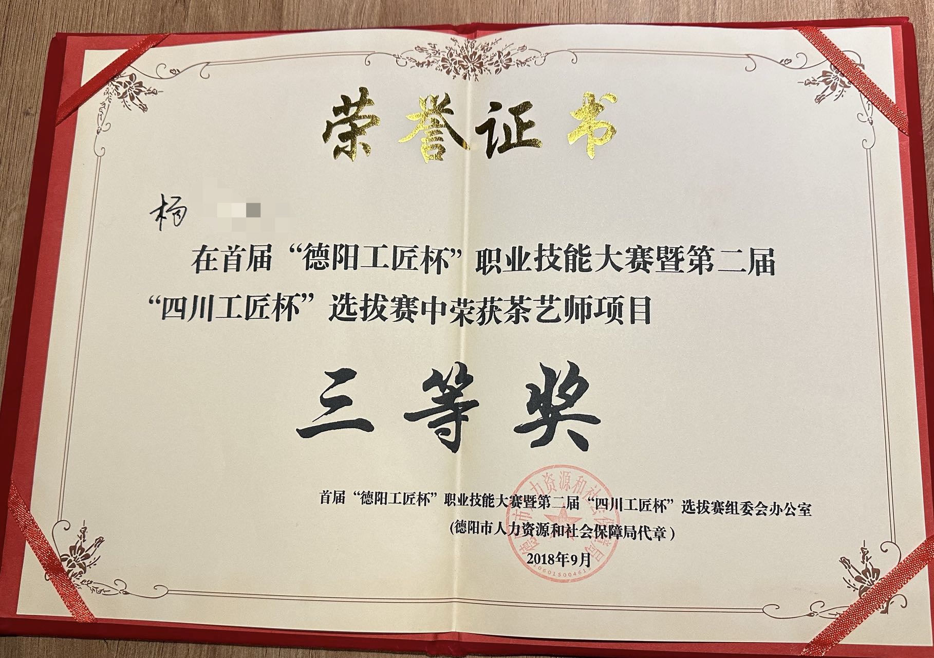 杨阿姨职业证书3
