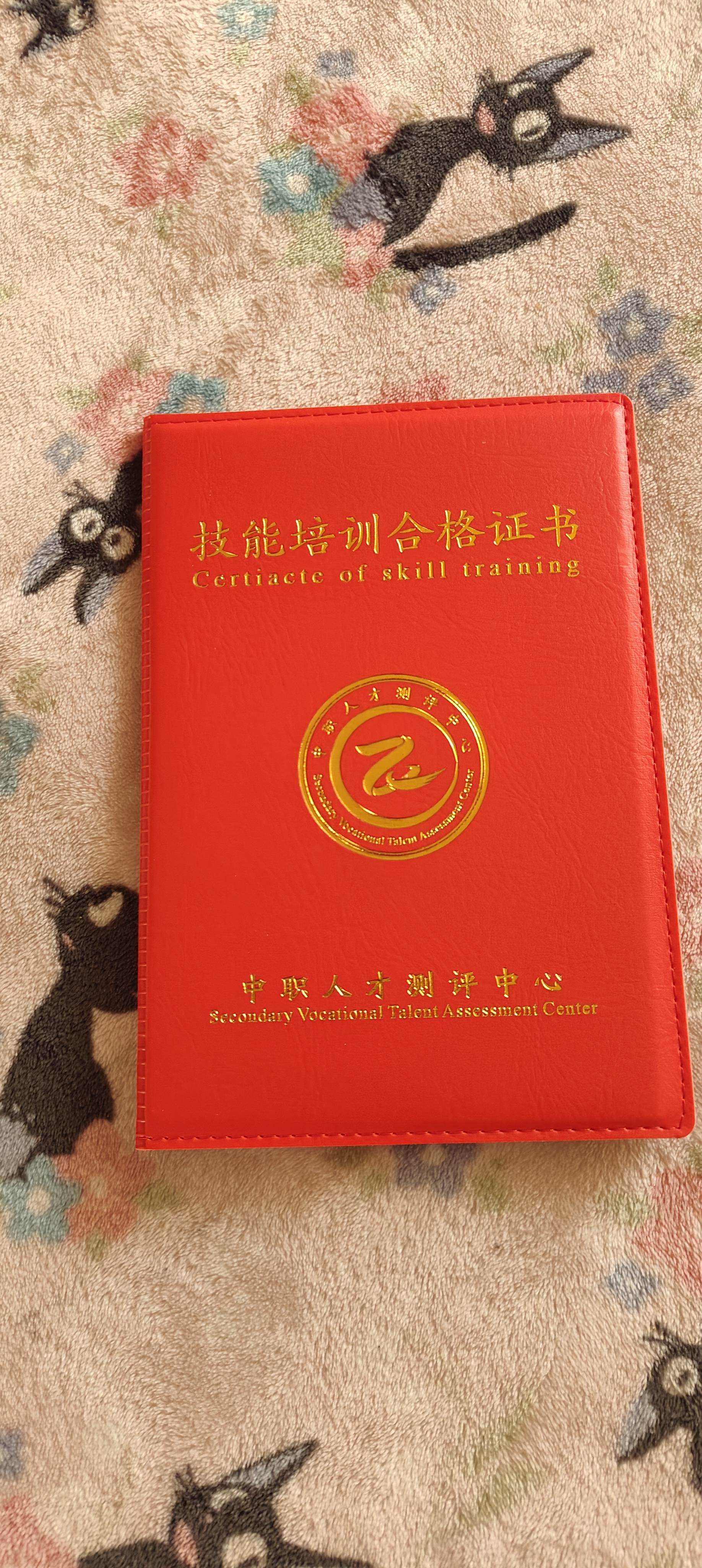 王阿姨职业证书2