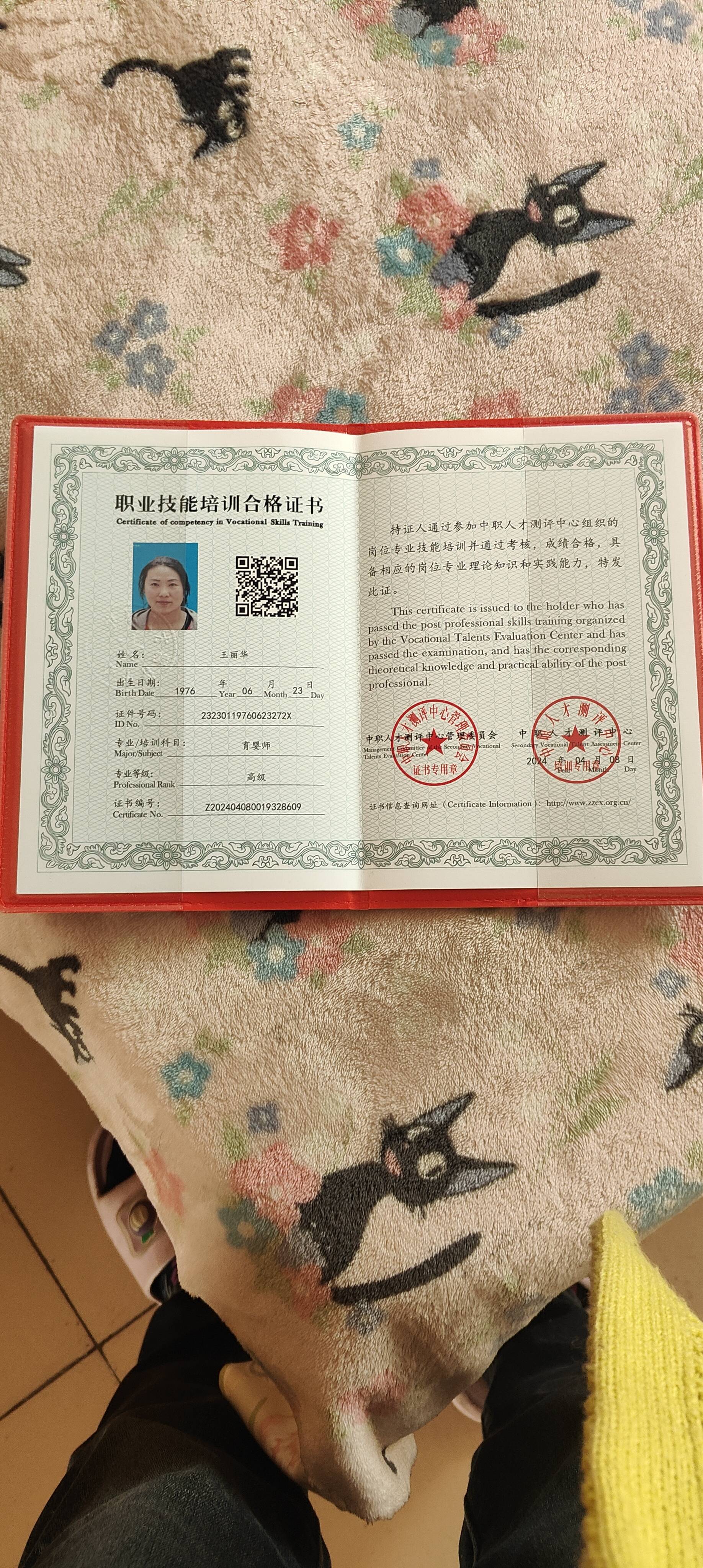 王阿姨职业证书3