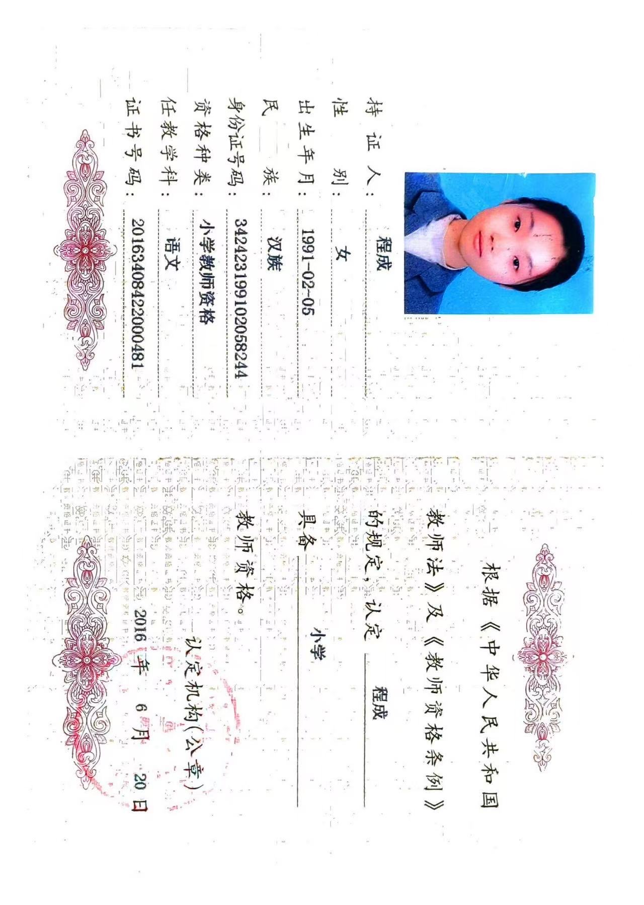 程阿姨职业证书1