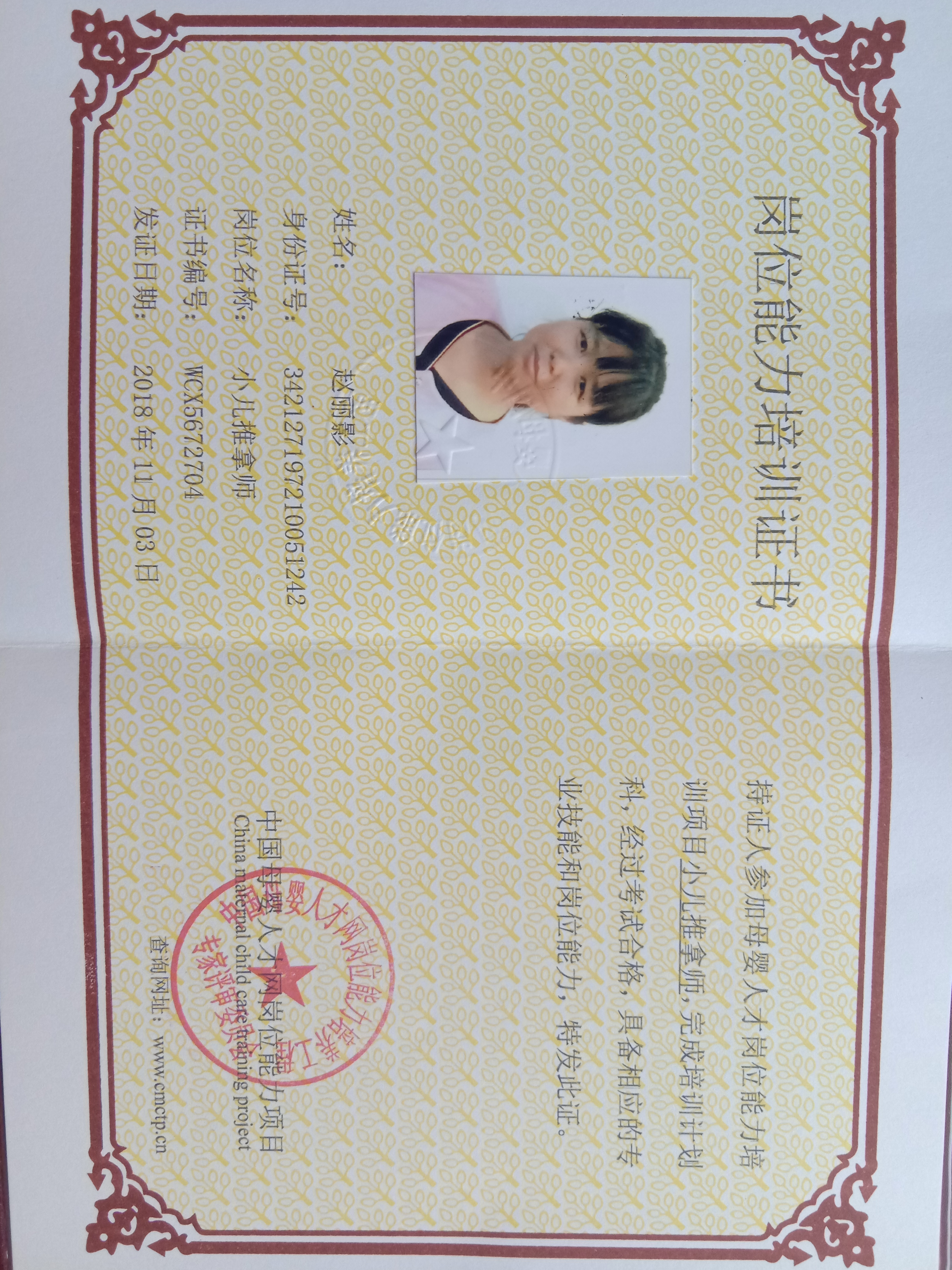 赵阿姨职业证书5