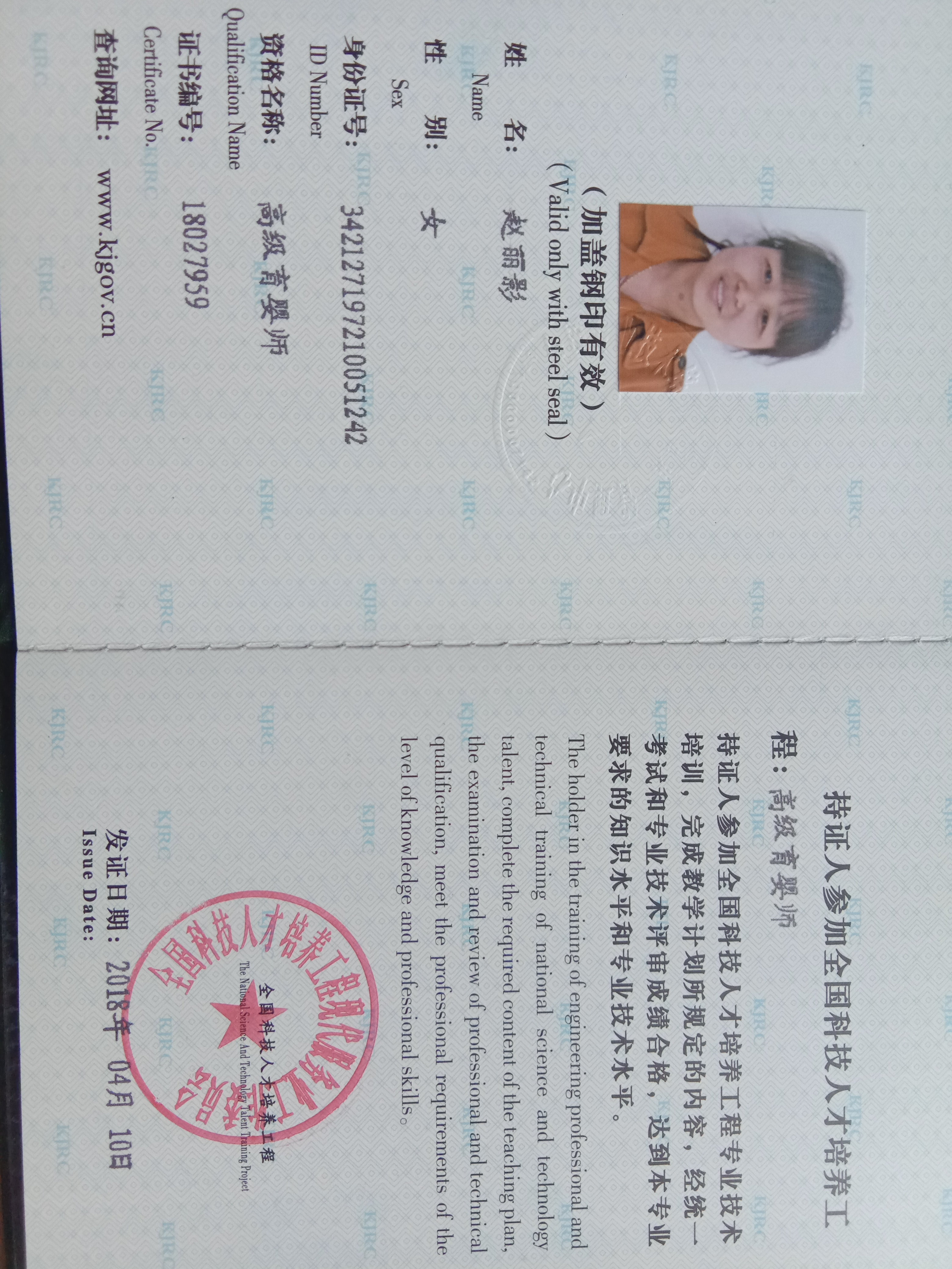 赵阿姨职业证书8