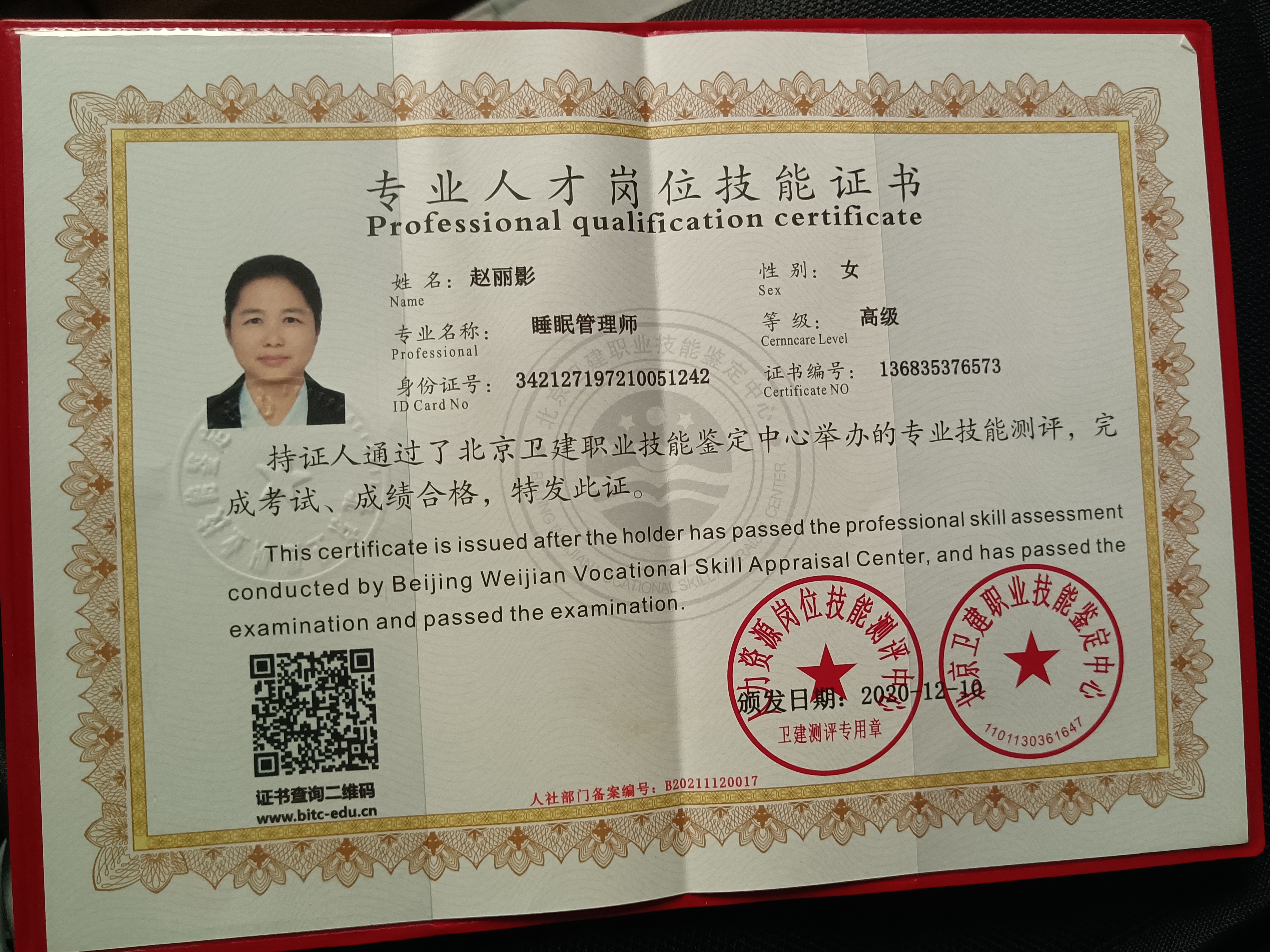 赵阿姨职业证书3