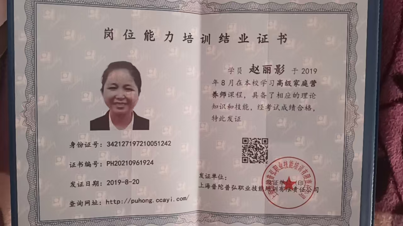 赵阿姨职业证书1