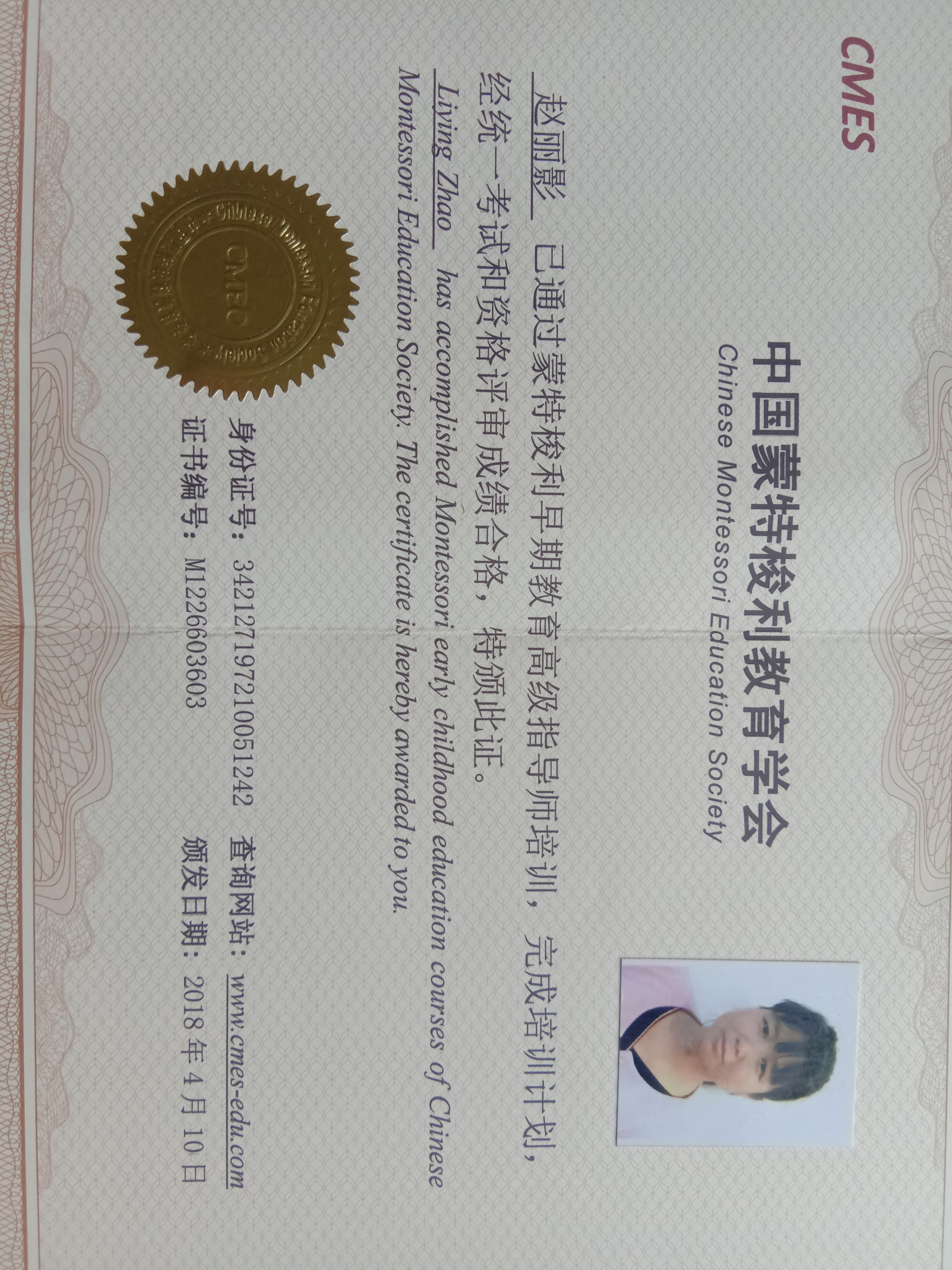 赵阿姨职业证书6