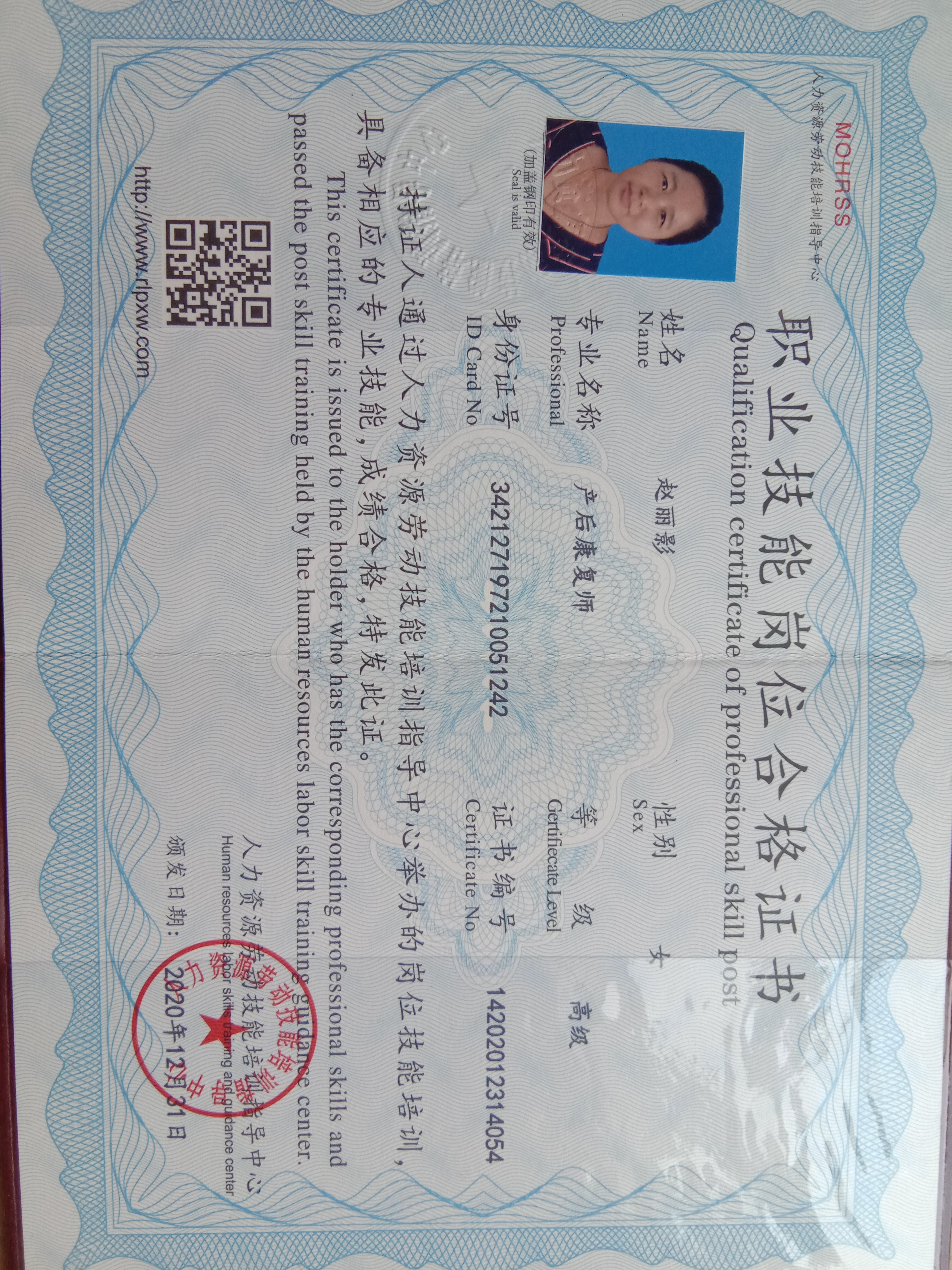 赵阿姨职业证书7
