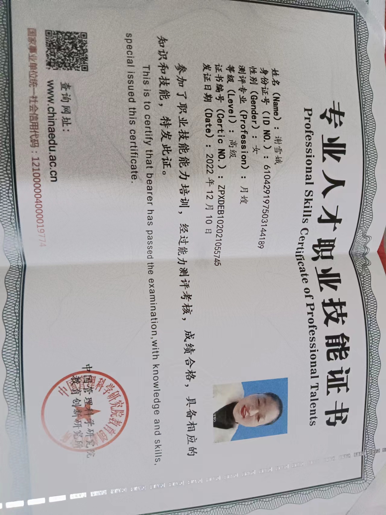 谢阿姨职业证书2