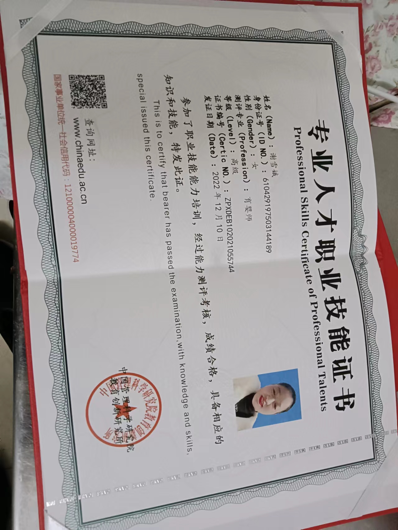 谢阿姨职业证书3