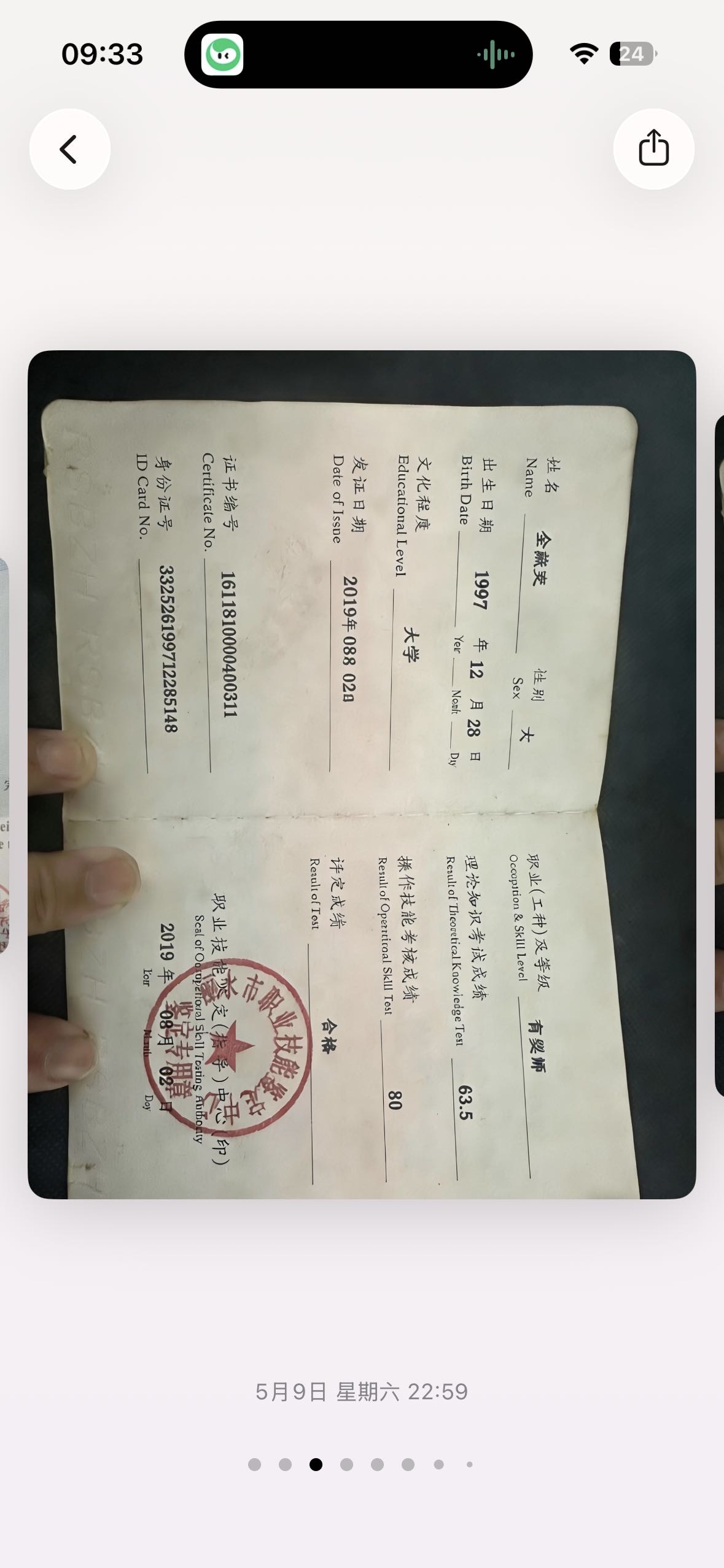 金阿姨职业证书7