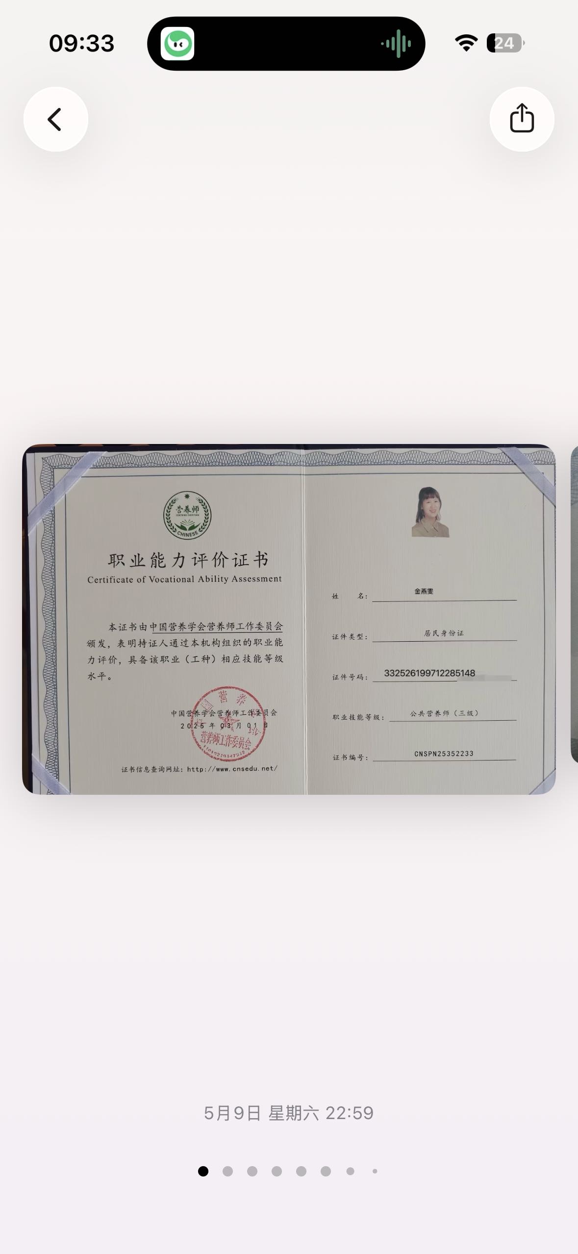 金阿姨职业证书2