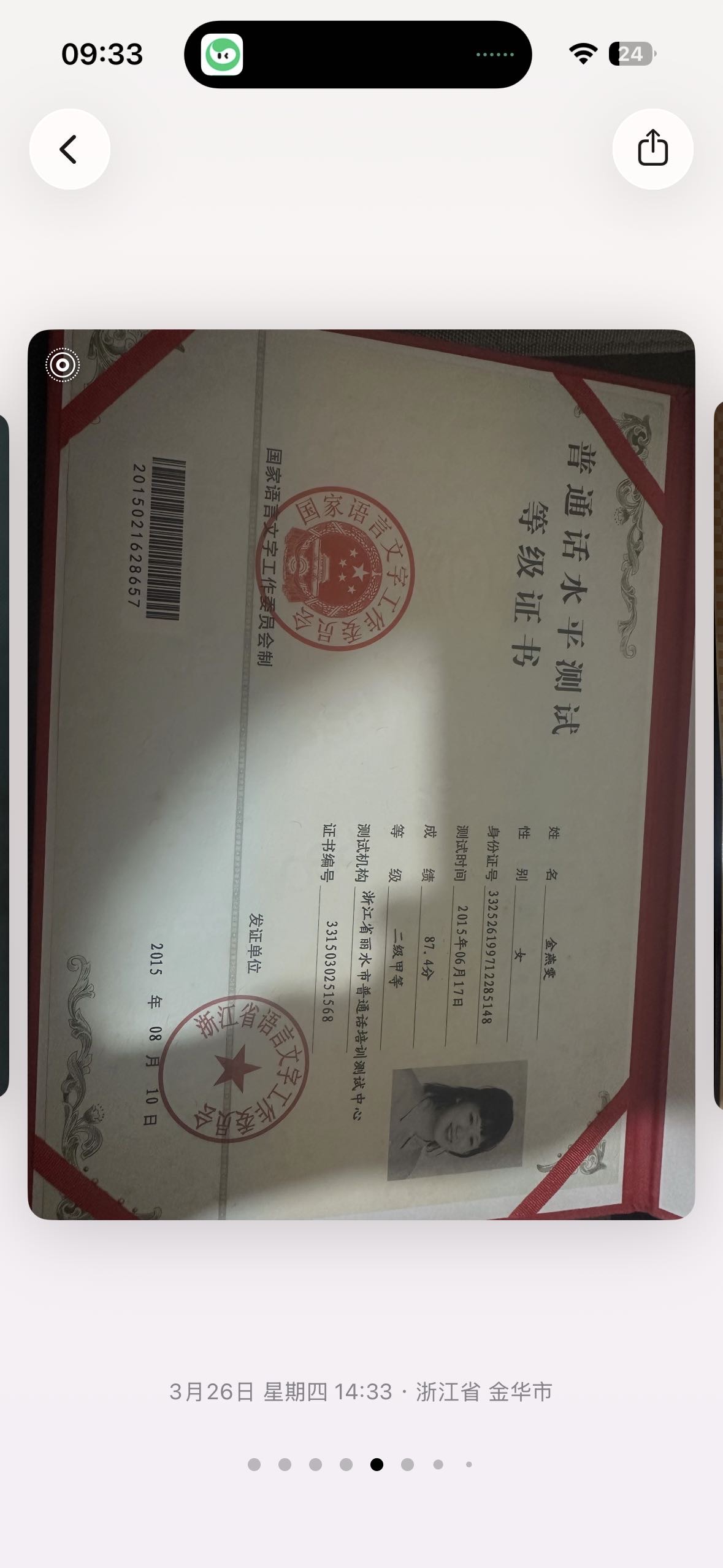 金阿姨职业证书3