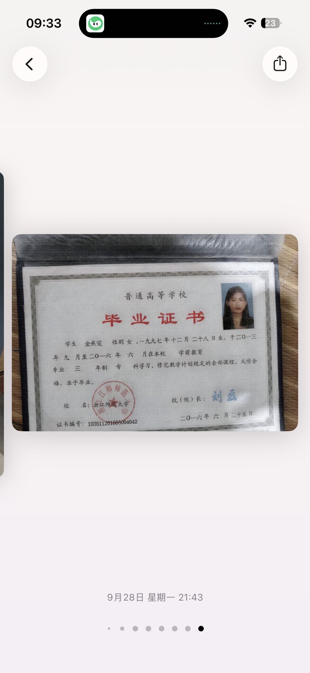 金阿姨职业证书8