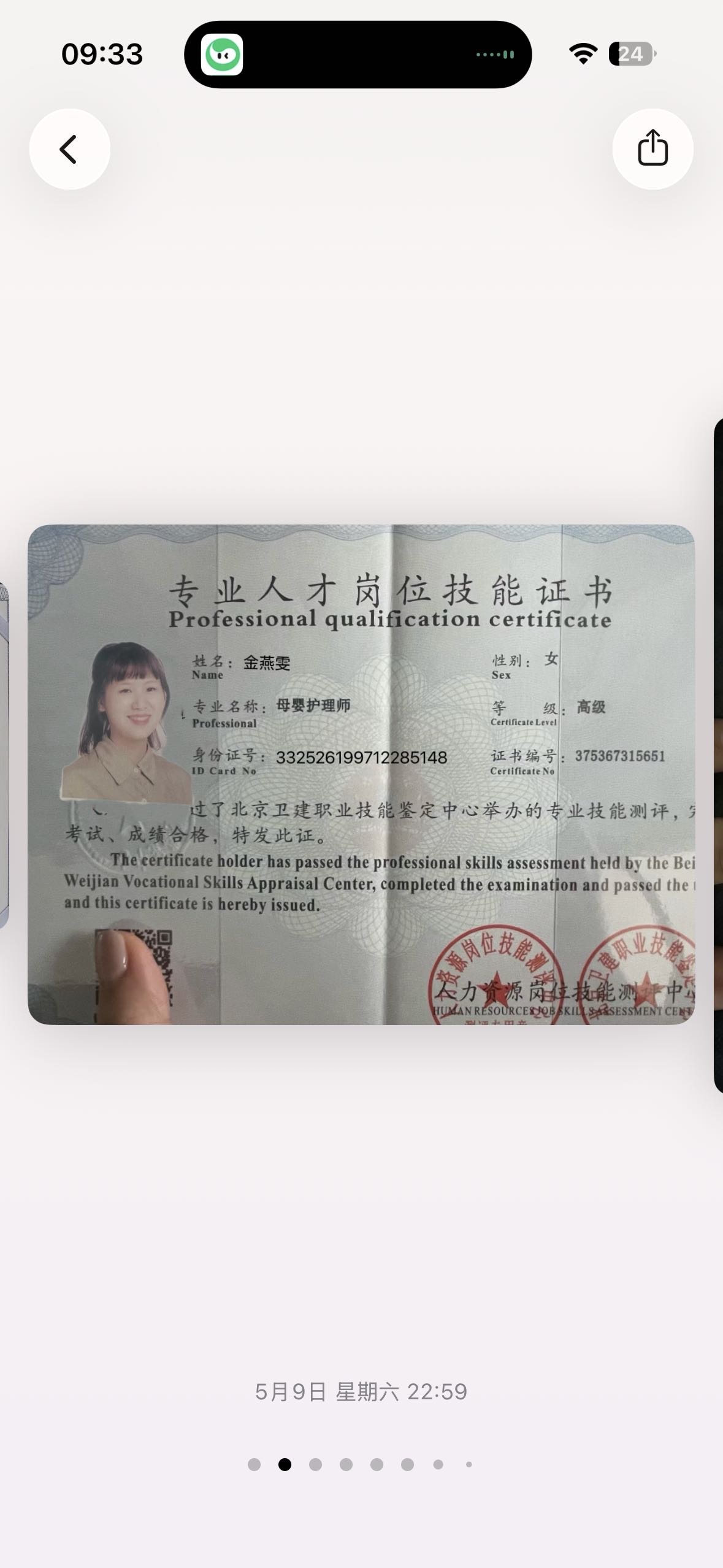 金阿姨职业证书1
