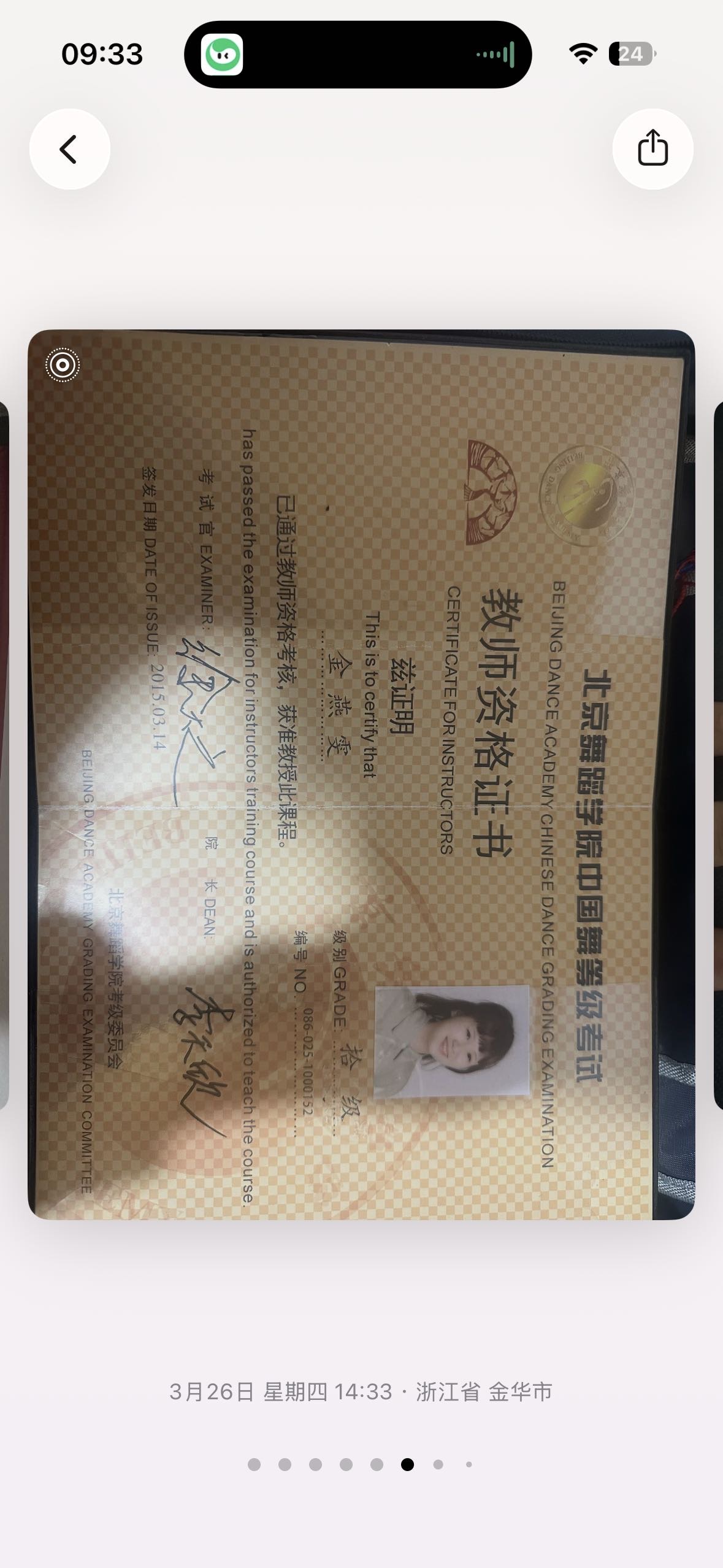 金阿姨职业证书5