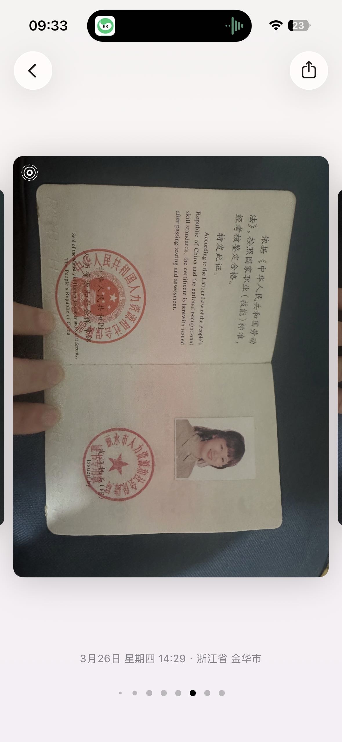 金阿姨职业证书6