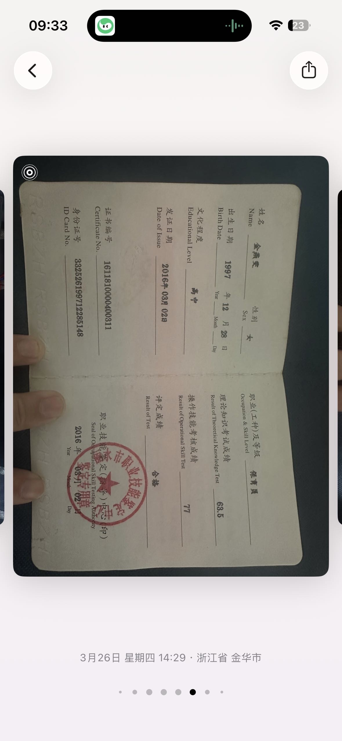 金阿姨职业证书4