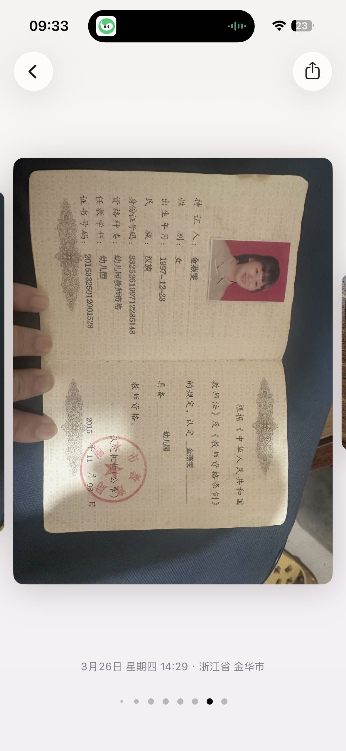 金阿姨职业证书10