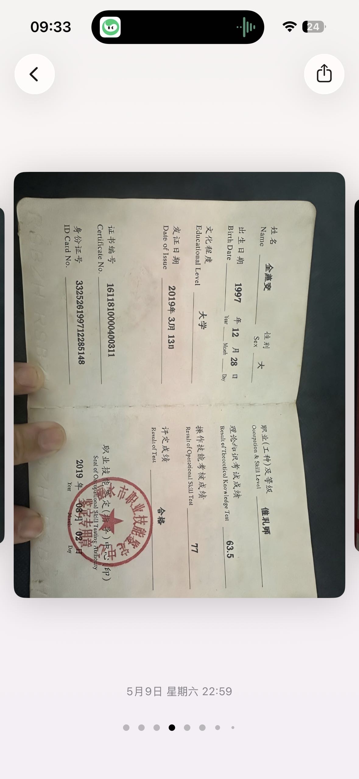 金阿姨职业证书9