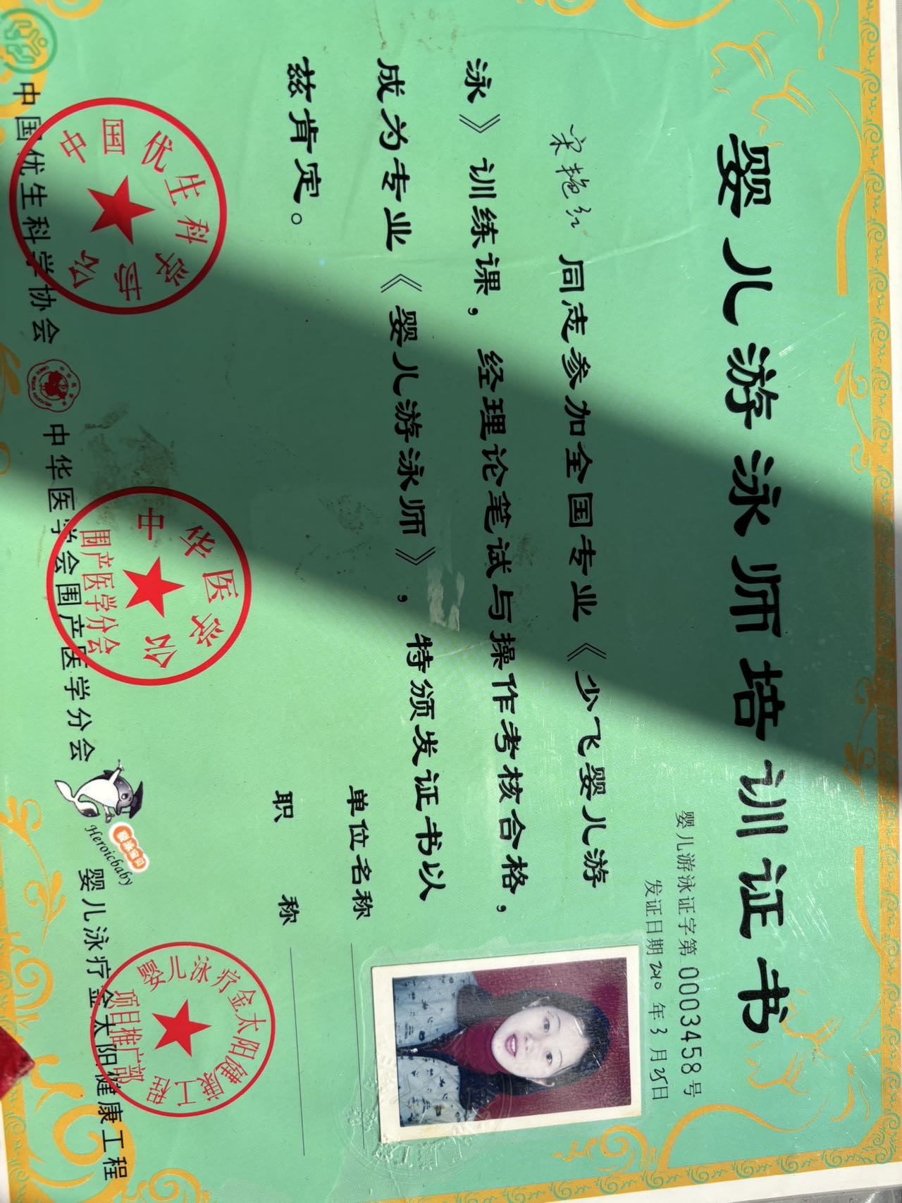 宋阿姨职业证书4