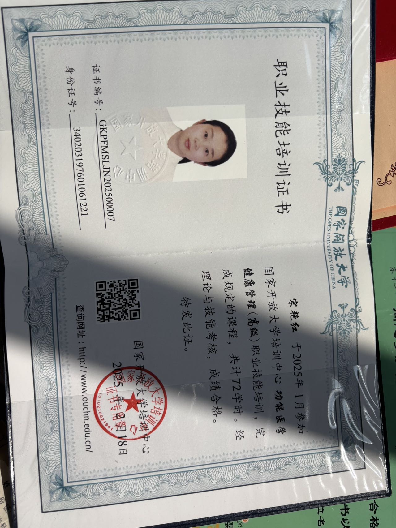 宋阿姨职业证书1