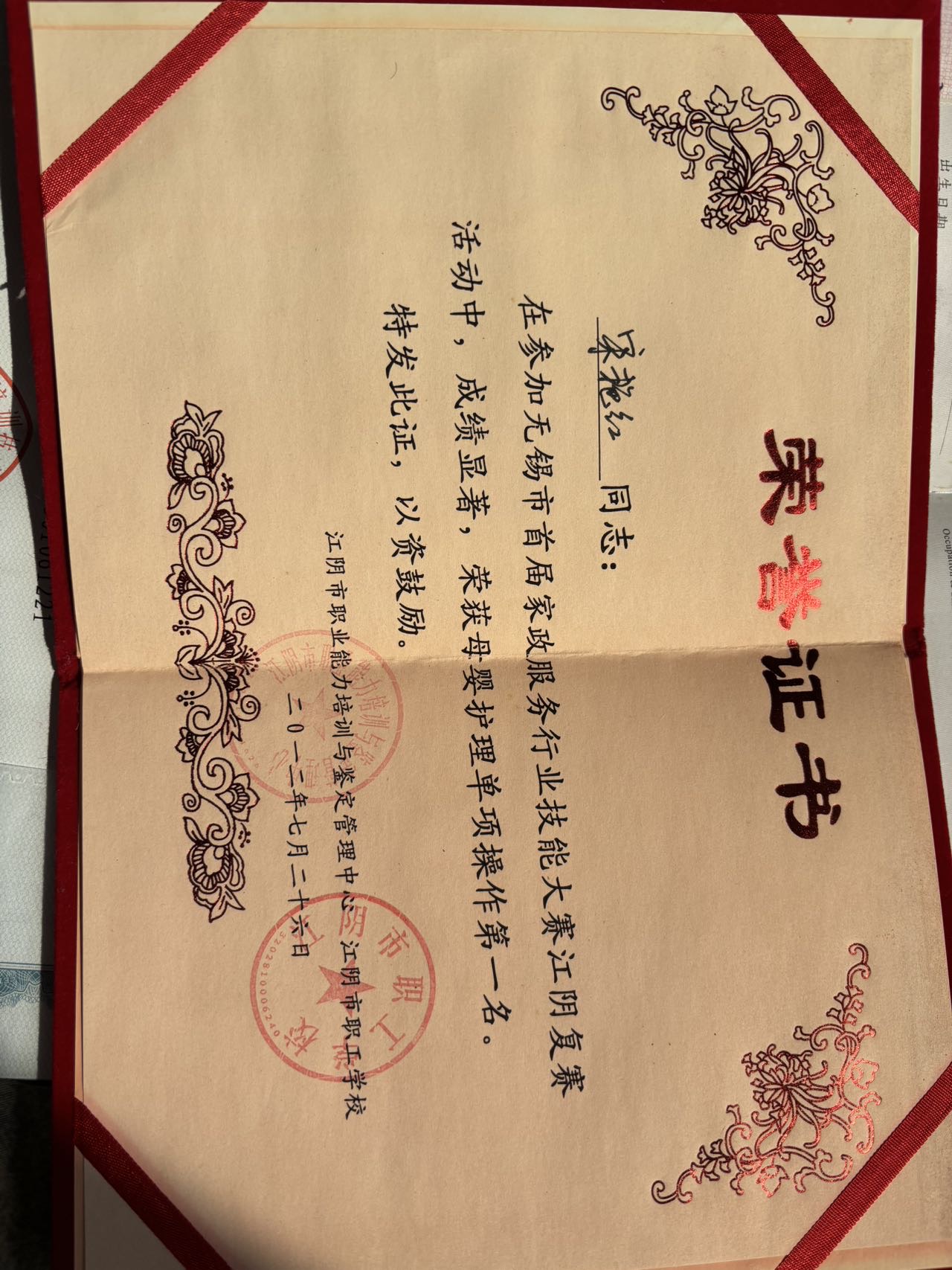 宋阿姨职业证书3