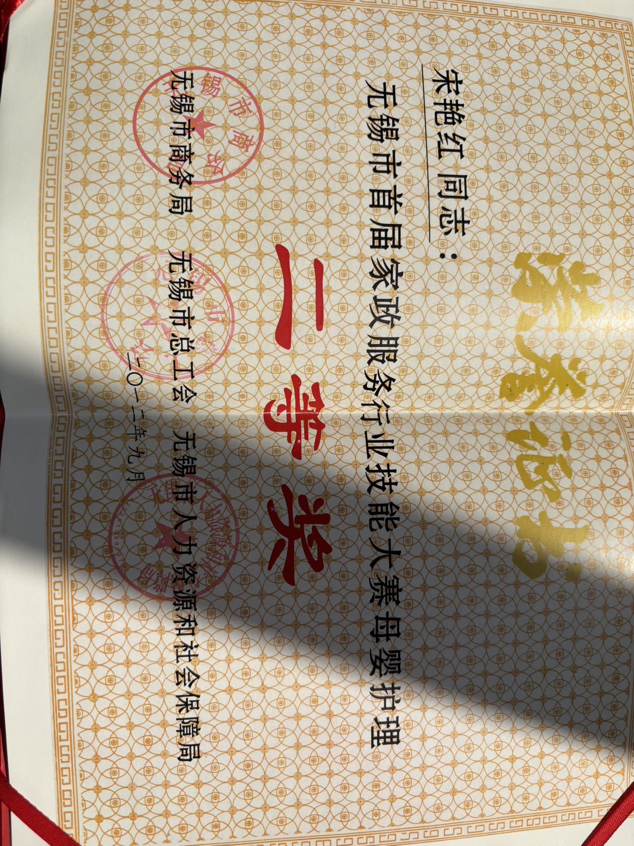宋阿姨职业证书2