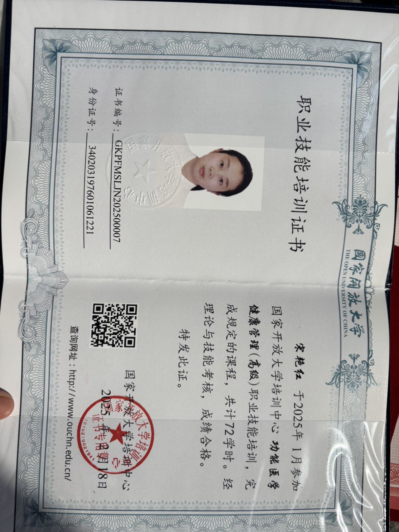 宋阿姨职业证书6