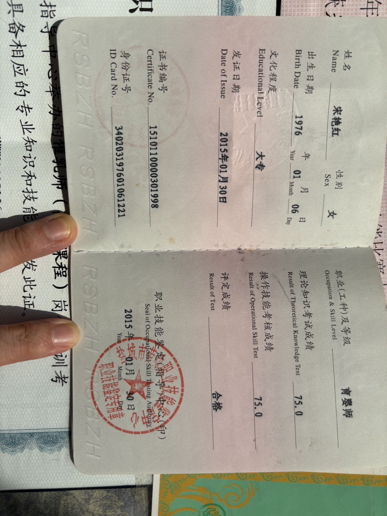 宋阿姨职业证书5