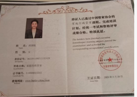 周阿姨职业证书1