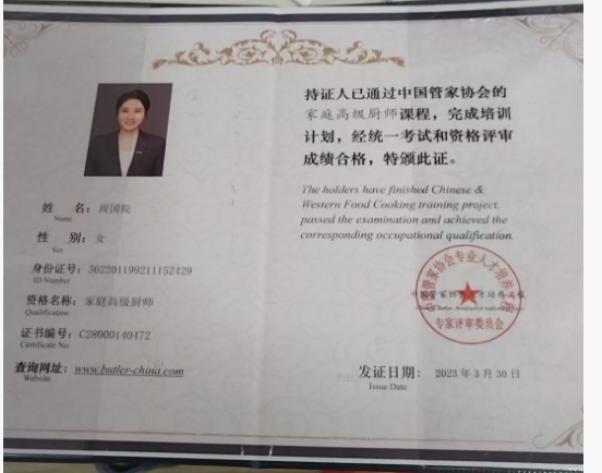 周阿姨职业证书3