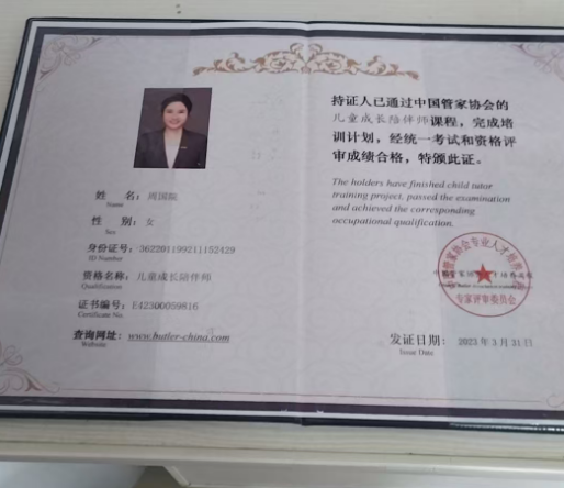 周阿姨职业证书4