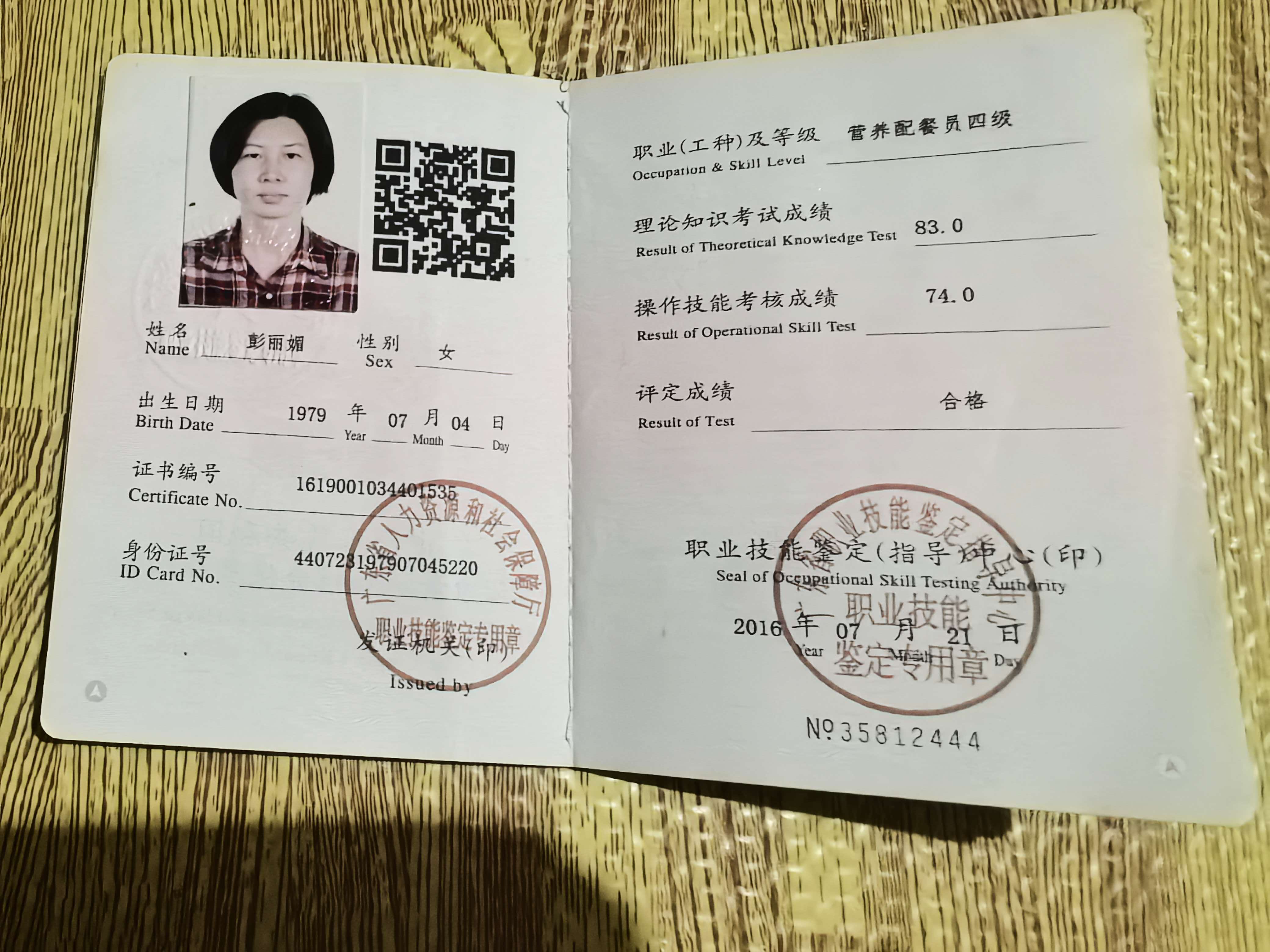 彭阿姨职业证书1