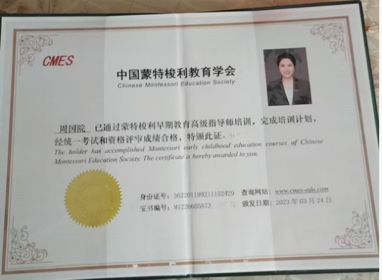 周阿姨职业证书5