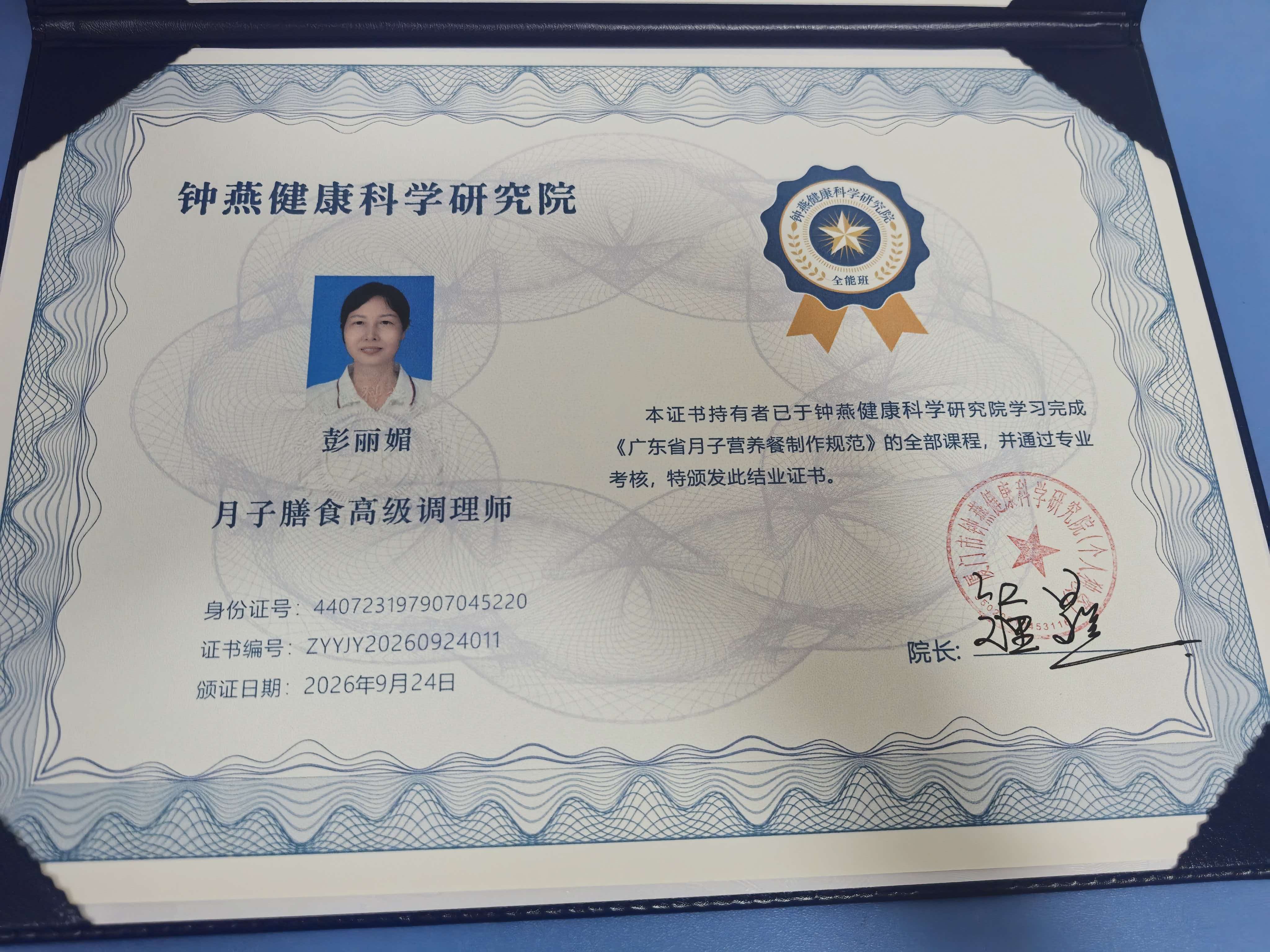 彭阿姨职业证书2