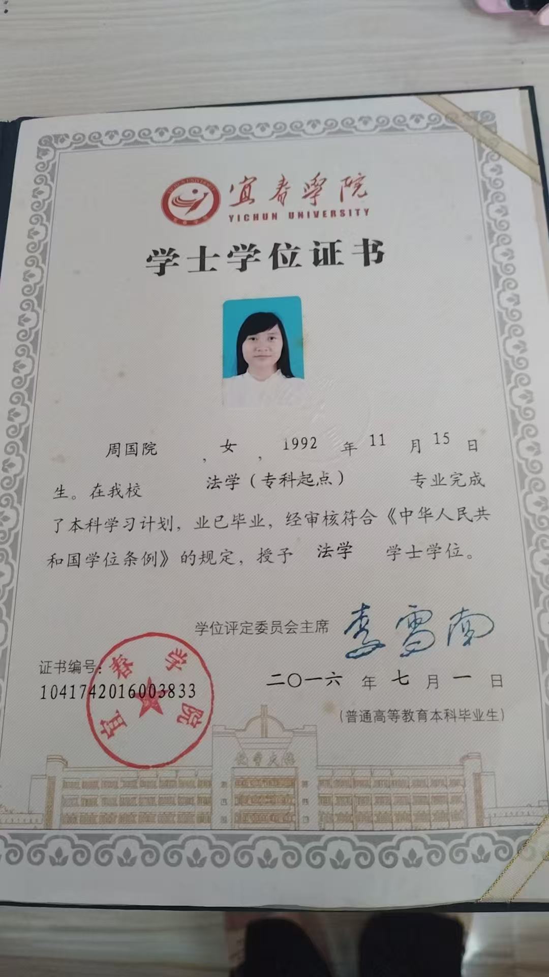 周阿姨职业证书7