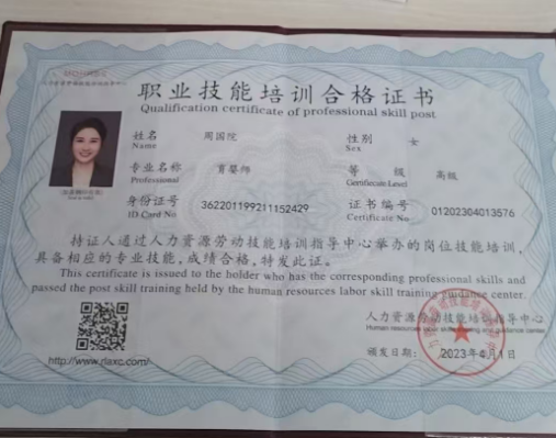 周阿姨职业证书6
